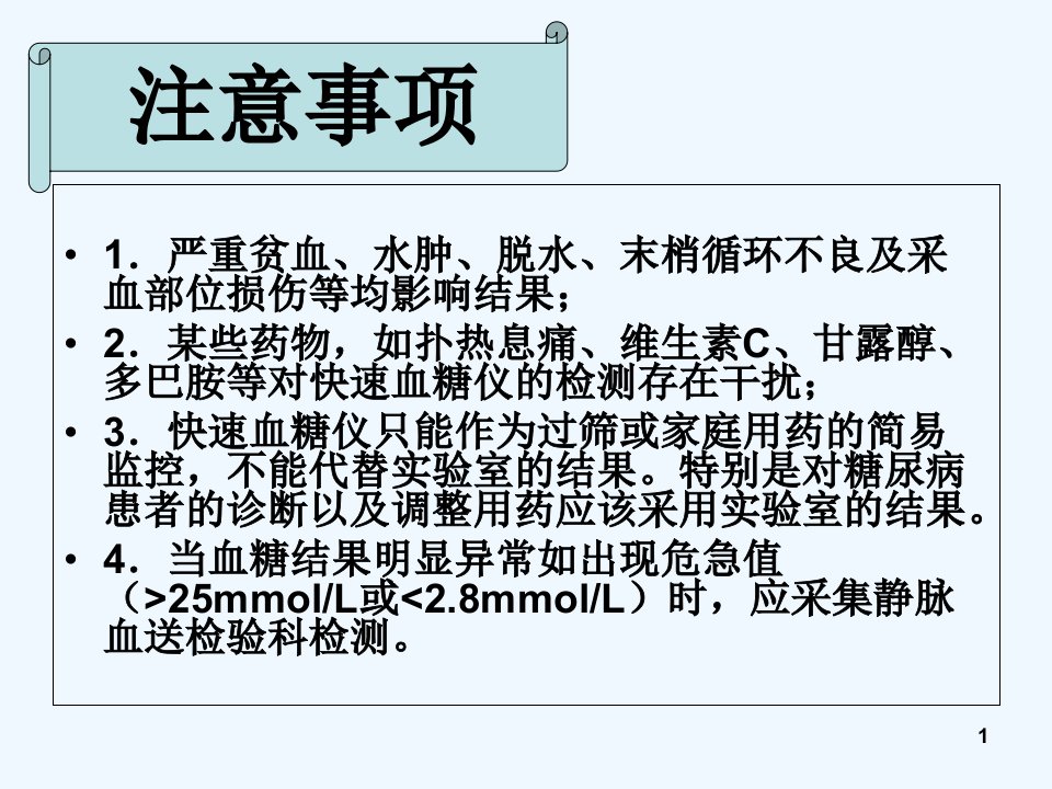 血糖仪的使用方法