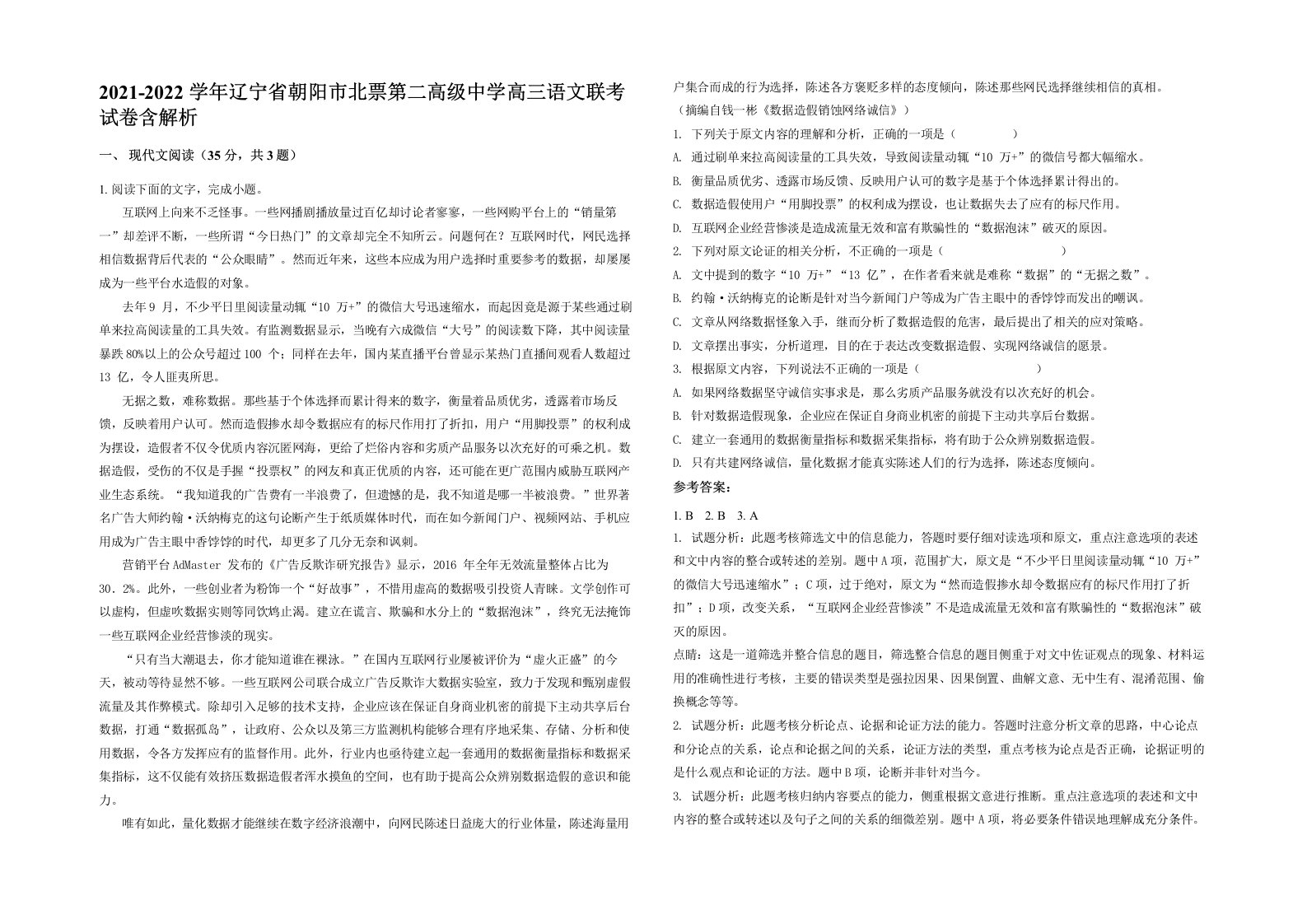 2021-2022学年辽宁省朝阳市北票第二高级中学高三语文联考试卷含解析