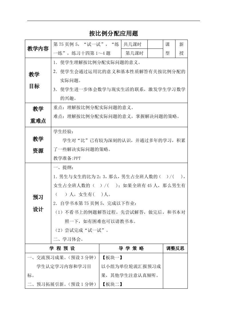 苏教版六年级上册数学教案