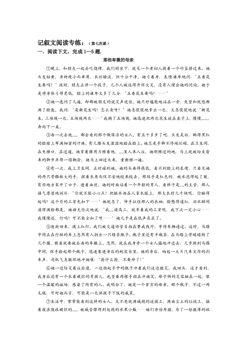 记叙文阅读专练师用