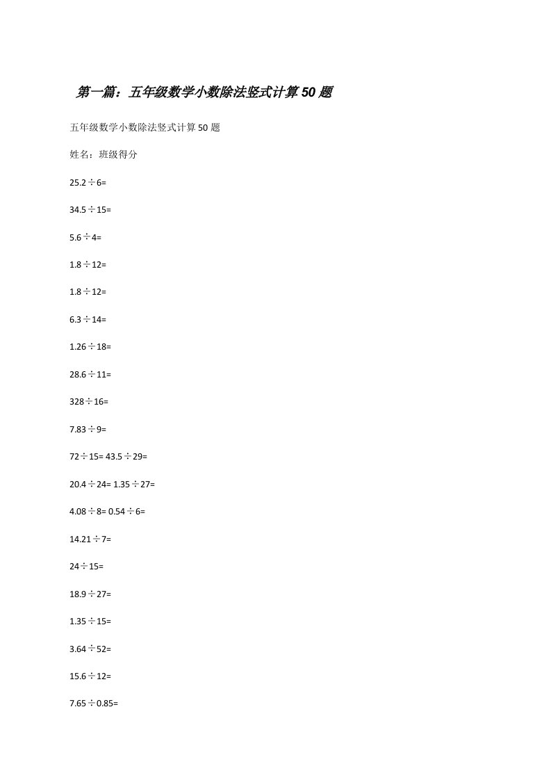 五年级数学小数除法竖式计算50题[修改版]