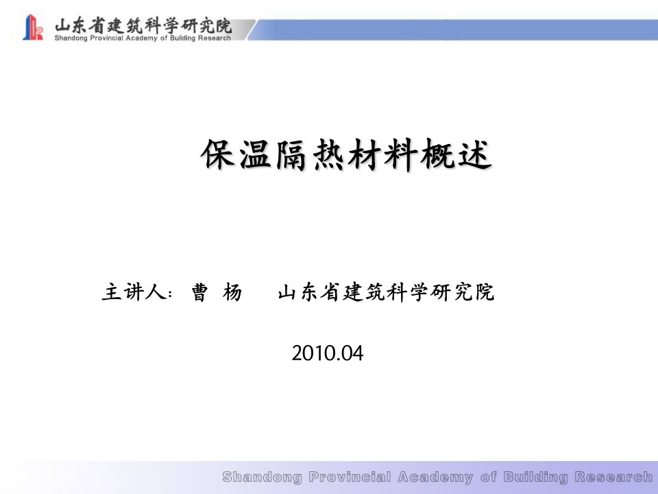 保温隔热材料概述