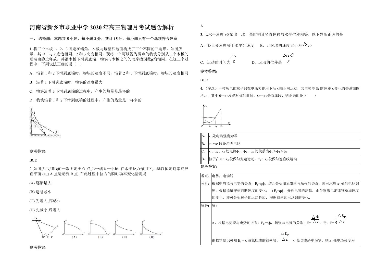 河南省新乡市职业中学2020年高三物理月考试题含解析