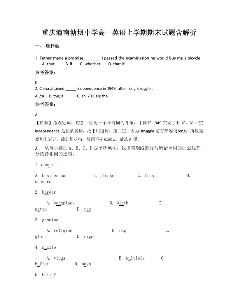 重庆潼南塘坝中学高一英语上学期期末试题含解析