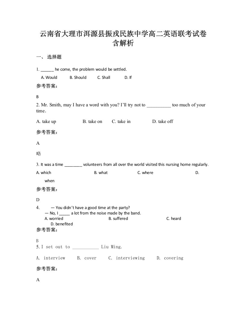 云南省大理市洱源县振戎民族中学高二英语联考试卷含解析