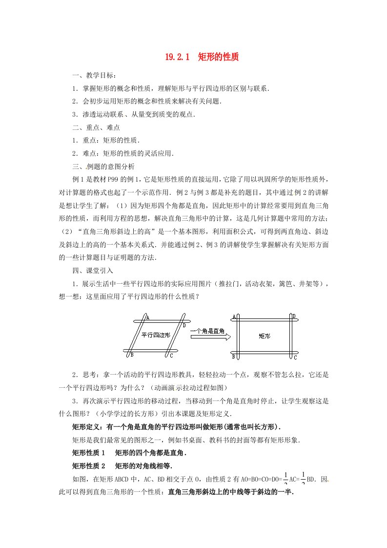 八年级数学下册《19.1.1