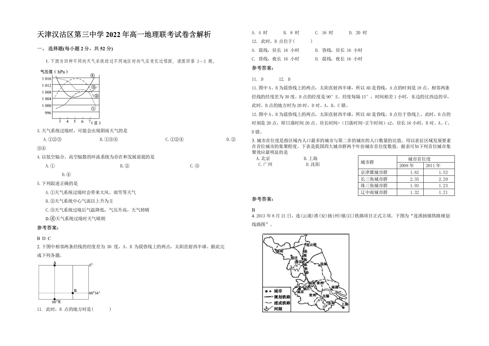 天津汉沽区第三中学2022年高一地理联考试卷含解析