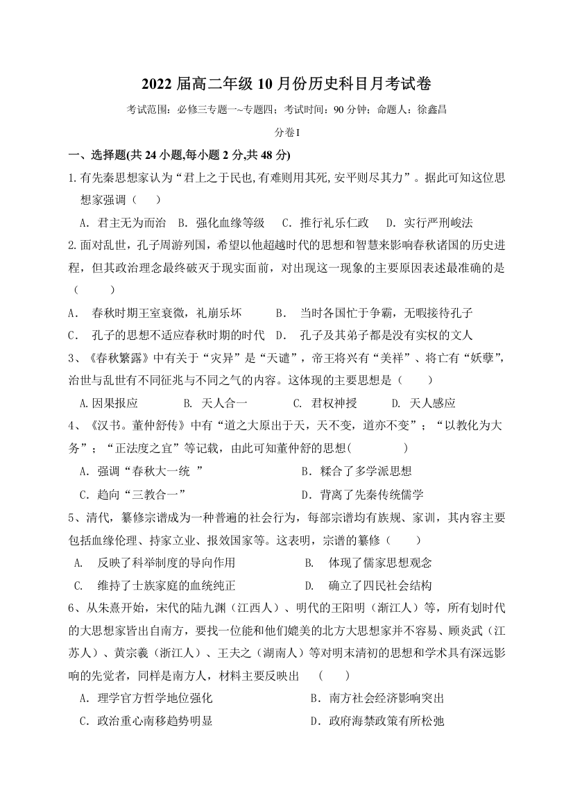 云南省梁河县第一中学2020-2021学年高二10月月考历史试题