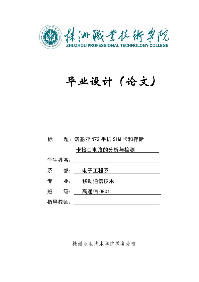 诺基亚n72手机sim卡和存储卡手机电路的分析与检测