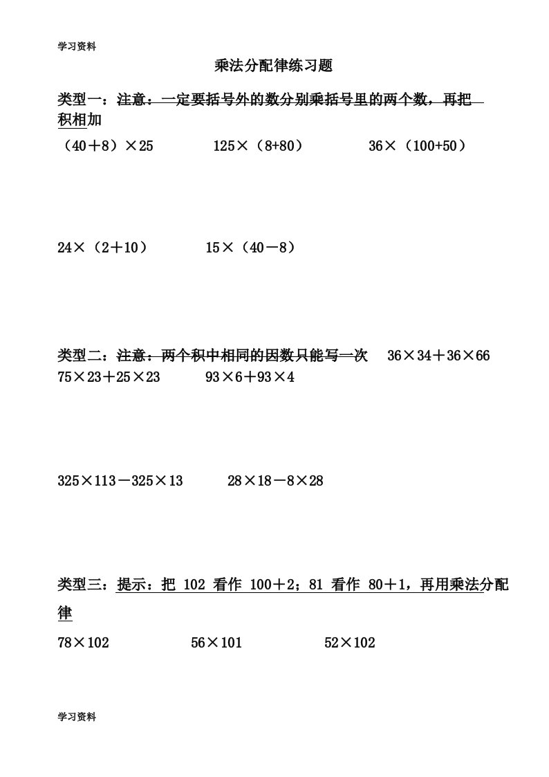 乘法分配律计算题50道