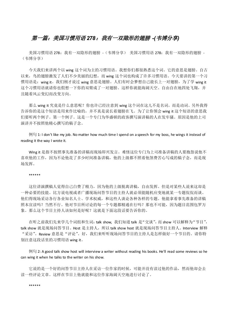 美国习惯用语278：我有一双隐形的翅膀-(韦博分享)[修改版]