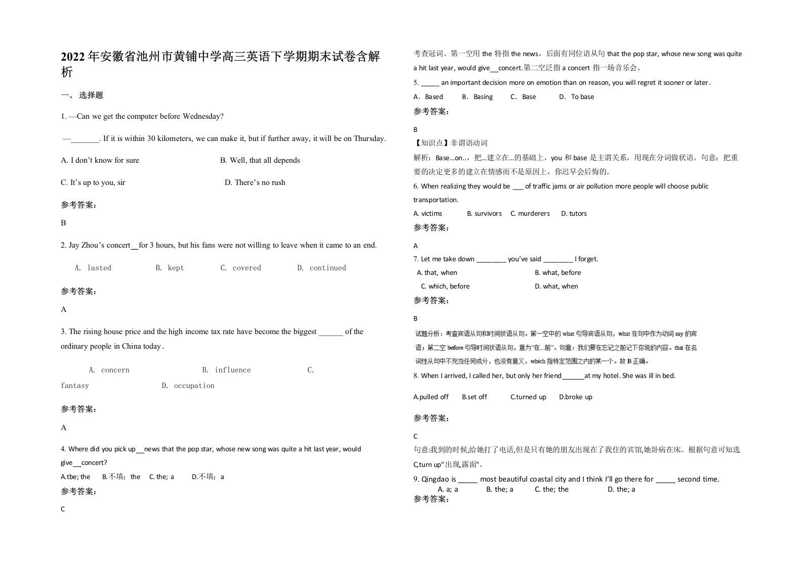 2022年安徽省池州市黄铺中学高三英语下学期期末试卷含解析