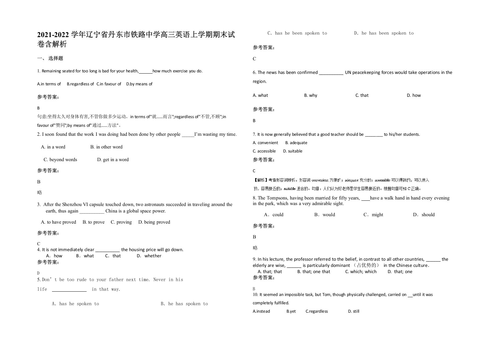 2021-2022学年辽宁省丹东市铁路中学高三英语上学期期末试卷含解析