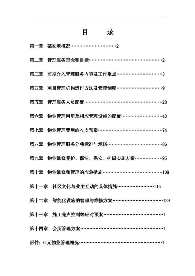 某别墅项目概况