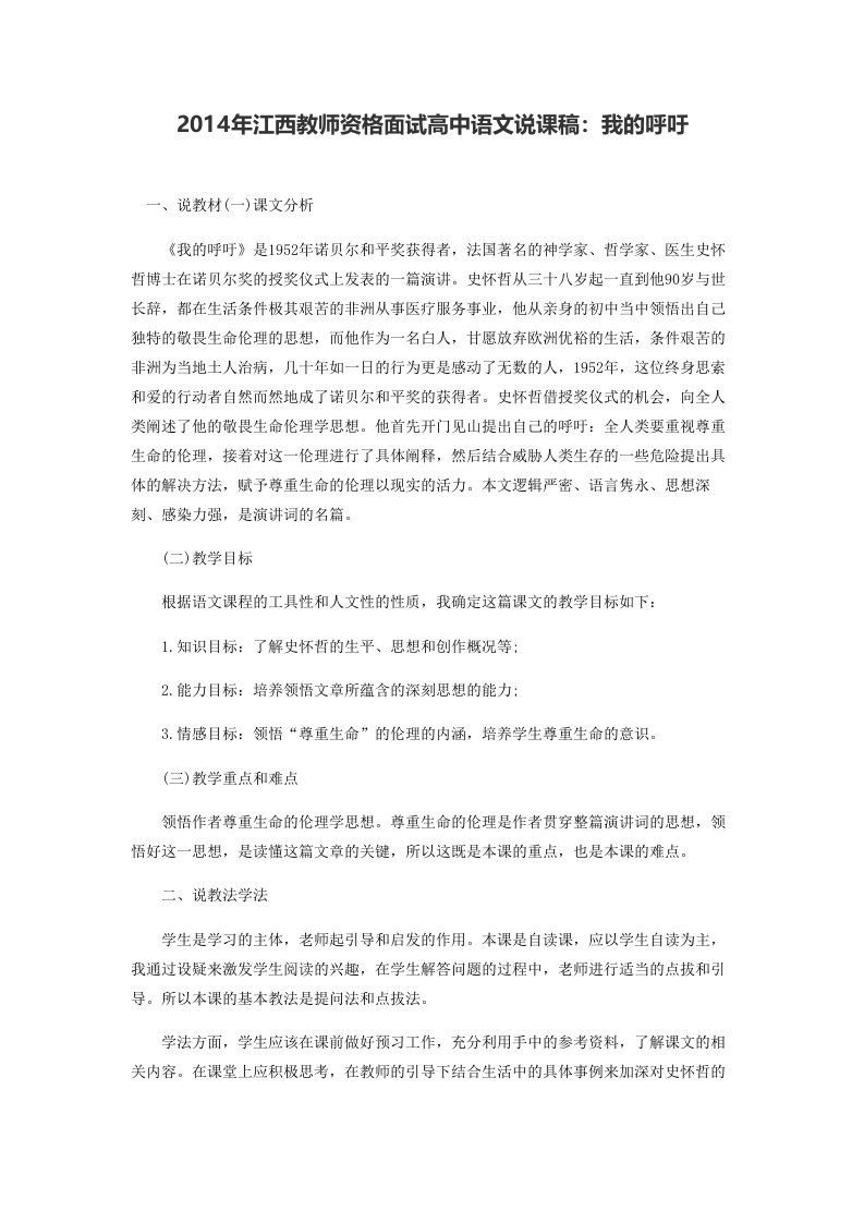 2014年江西教师资格面试高中语文说课稿我的呼吁