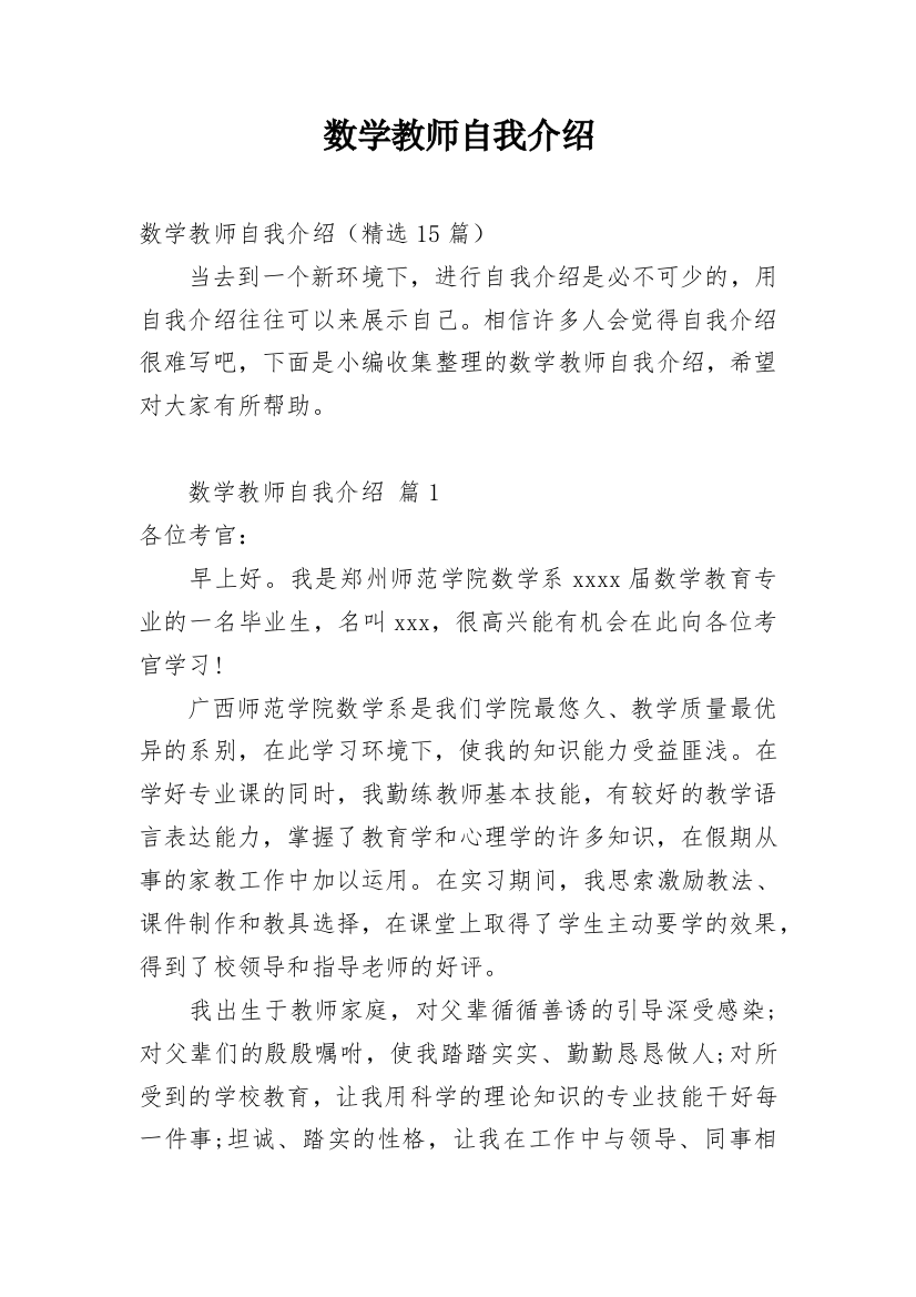 数学教师自我介绍_3