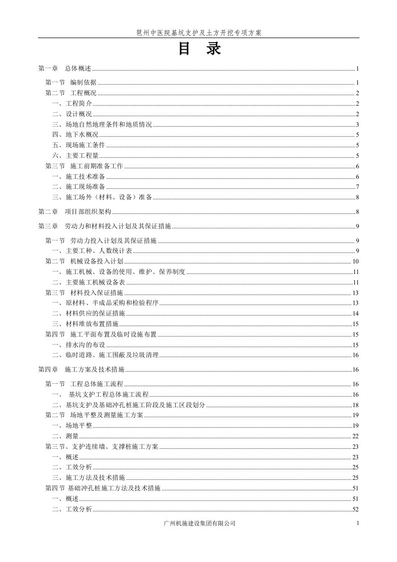 琶州中医院基坑支护土方开挖施工方案1(10.17)