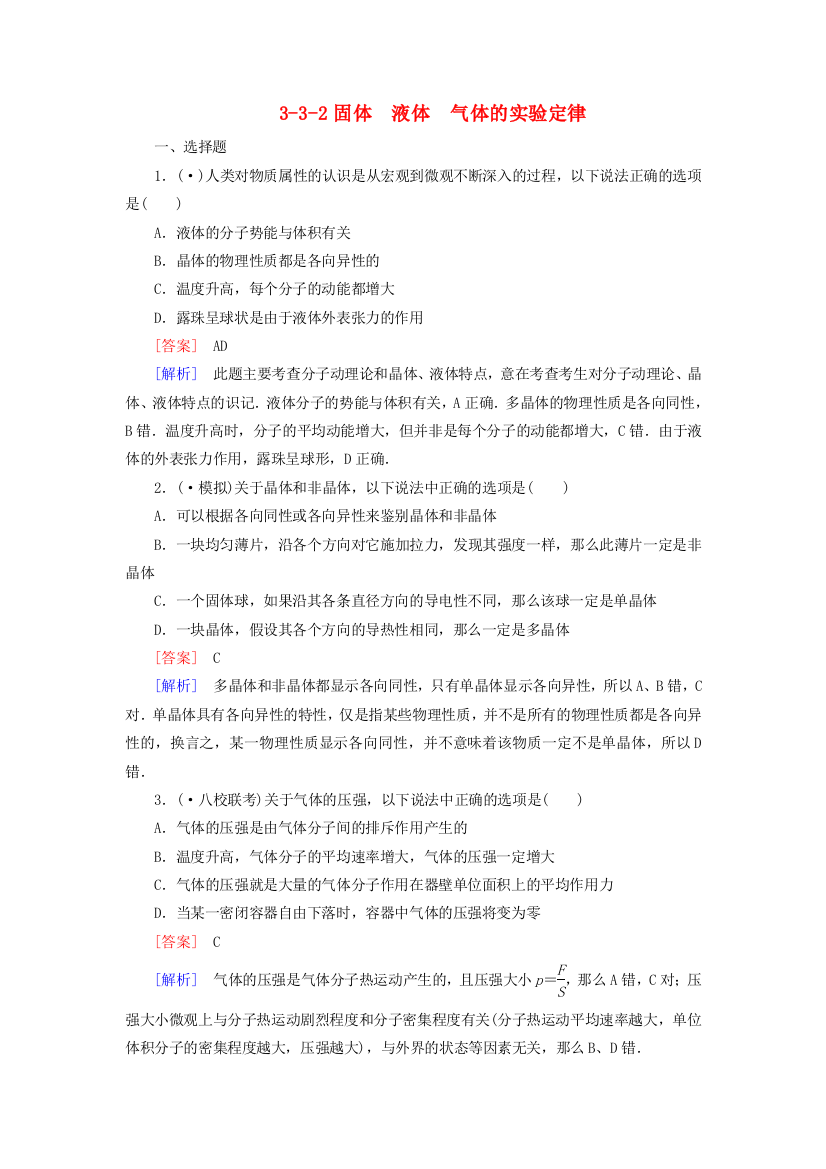 （高中物理）固体　液体　气体的实验定律