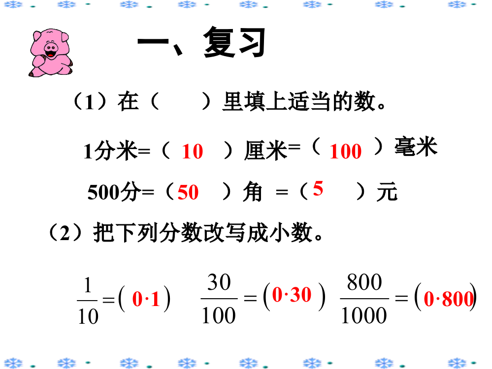 小学分数填空01