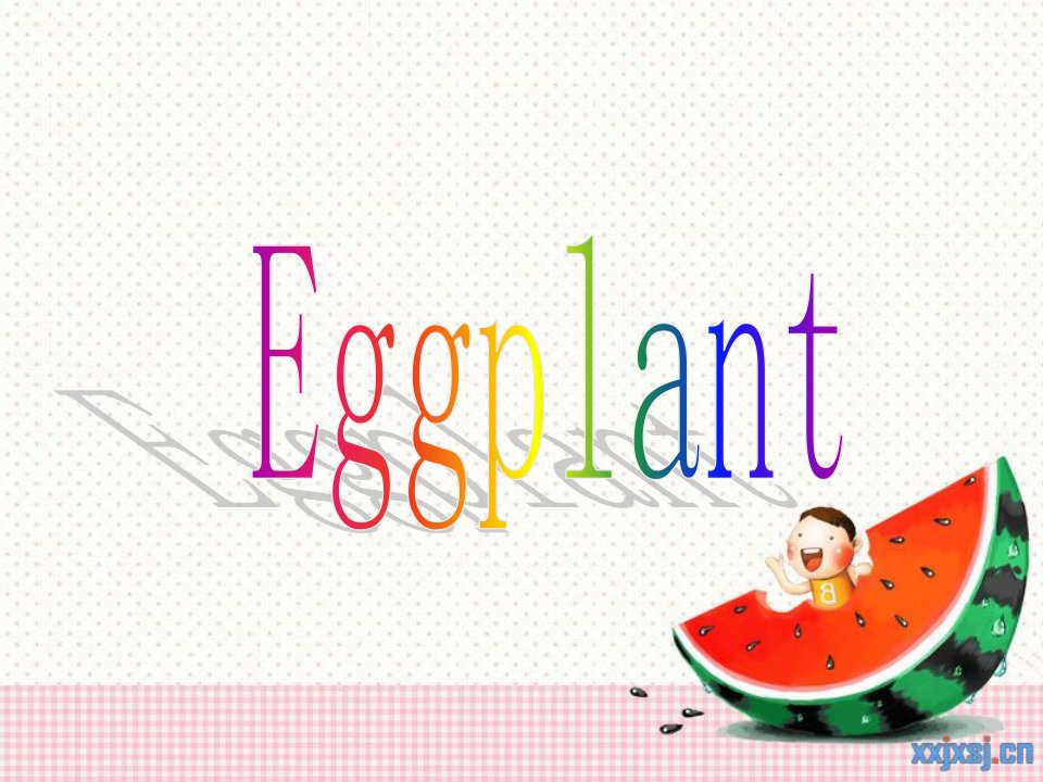 趣谈eggplant、pineapple的由来