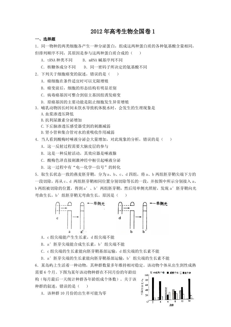 高考生物试题全国卷1