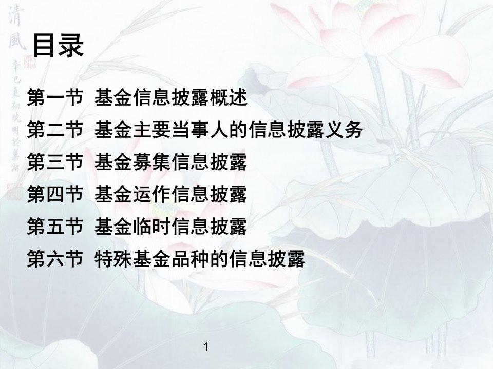 证券投资基金第9章