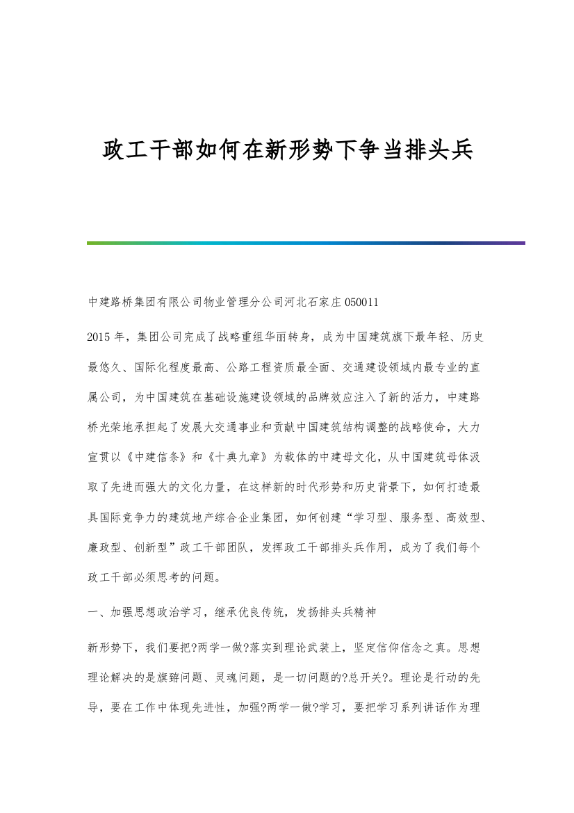 政工工作对企业思想政治的推动作用王末胜