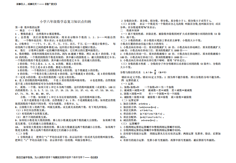 北师大版小学六年级下册数学总复习知识点归纳