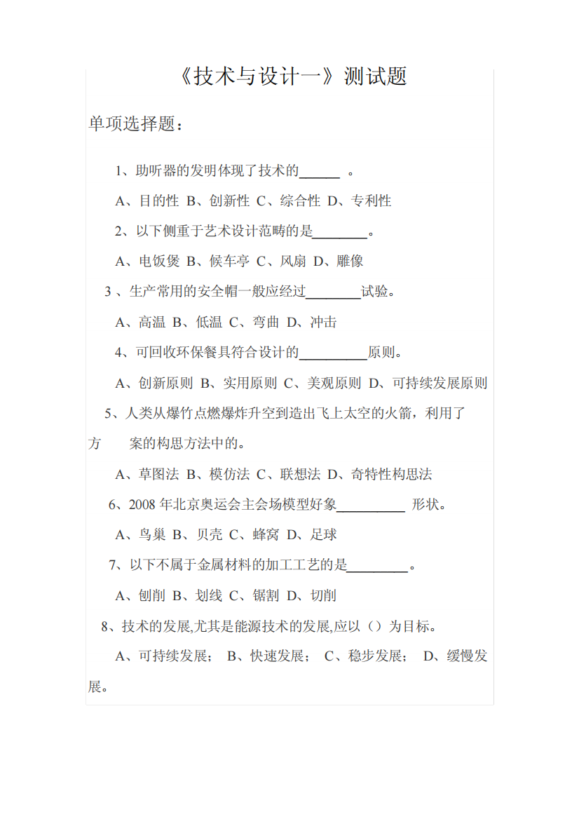 通用技术技术与设计1试题