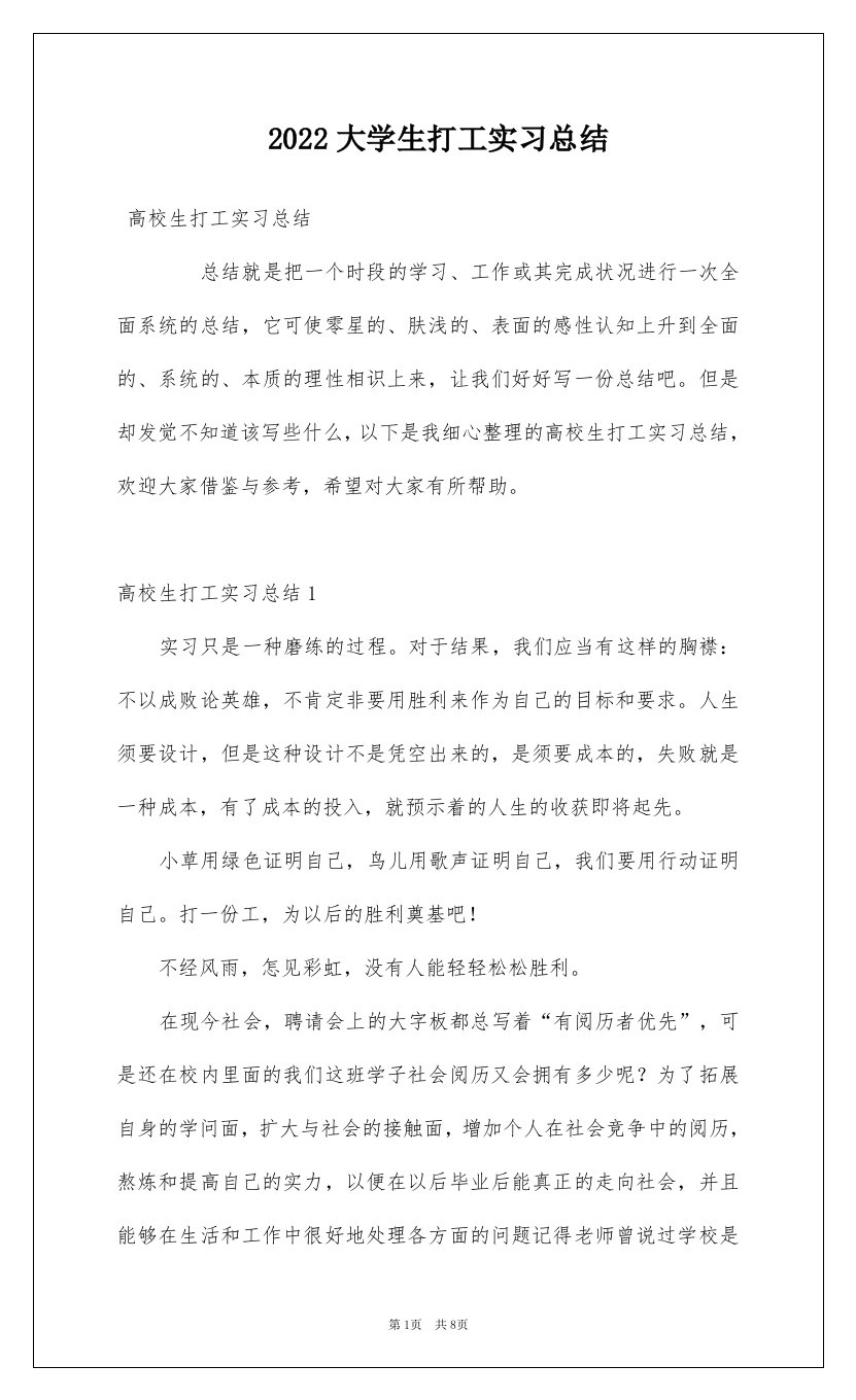 2022大学生打工实习总结