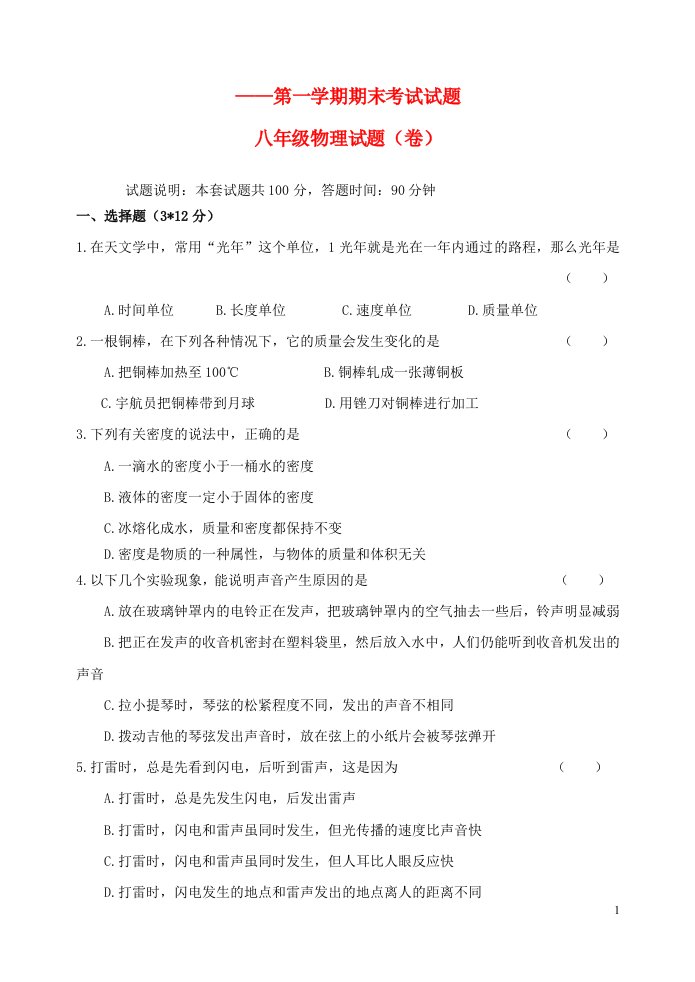 陕西省榆林实验中学——八级物理上学期期末考试试题（无答案）