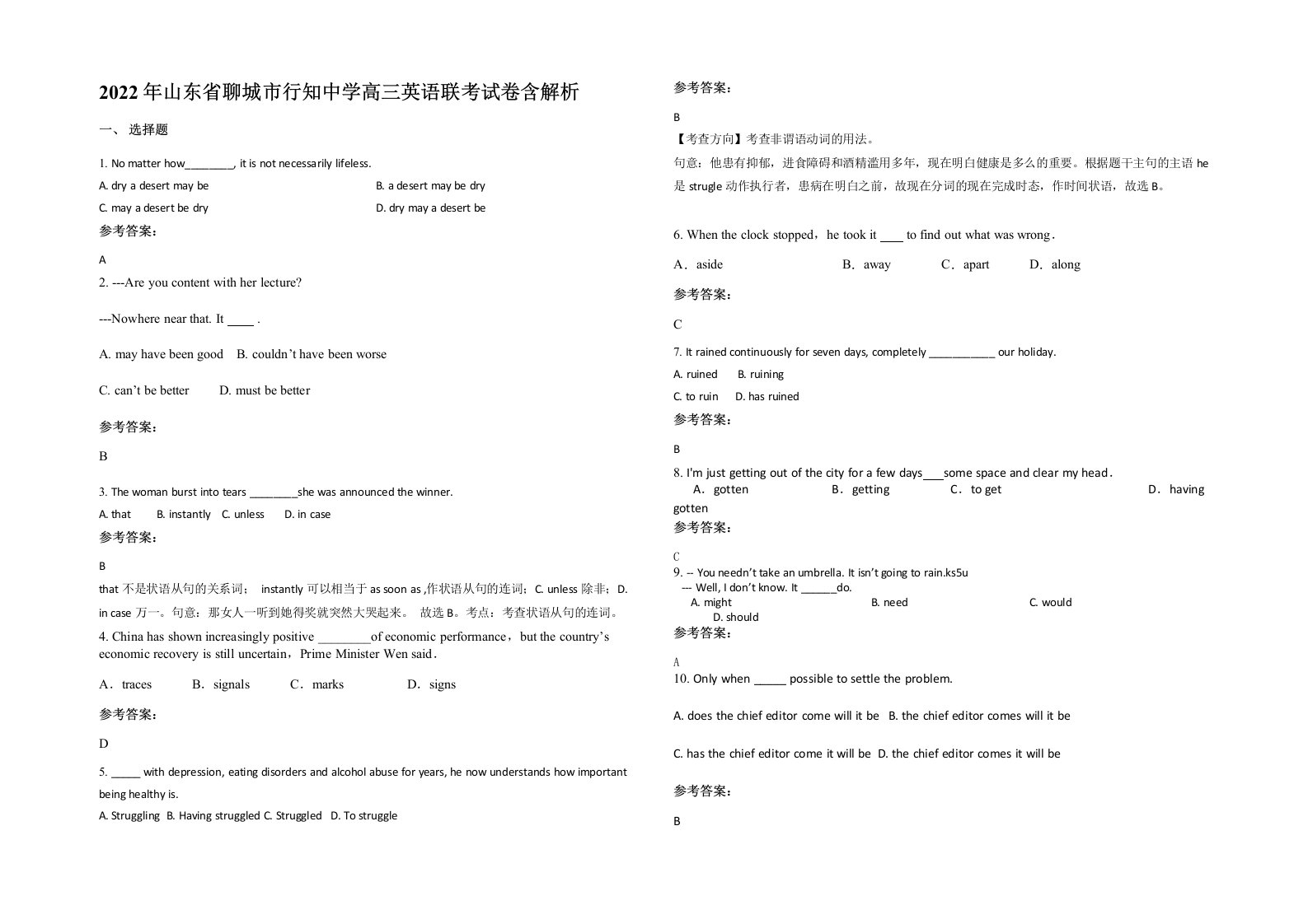 2022年山东省聊城市行知中学高三英语联考试卷含解析