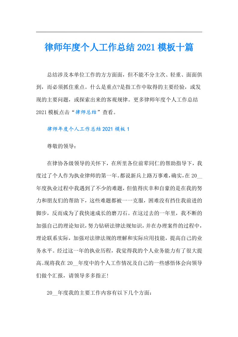 律师年度个人工作总结模板十篇