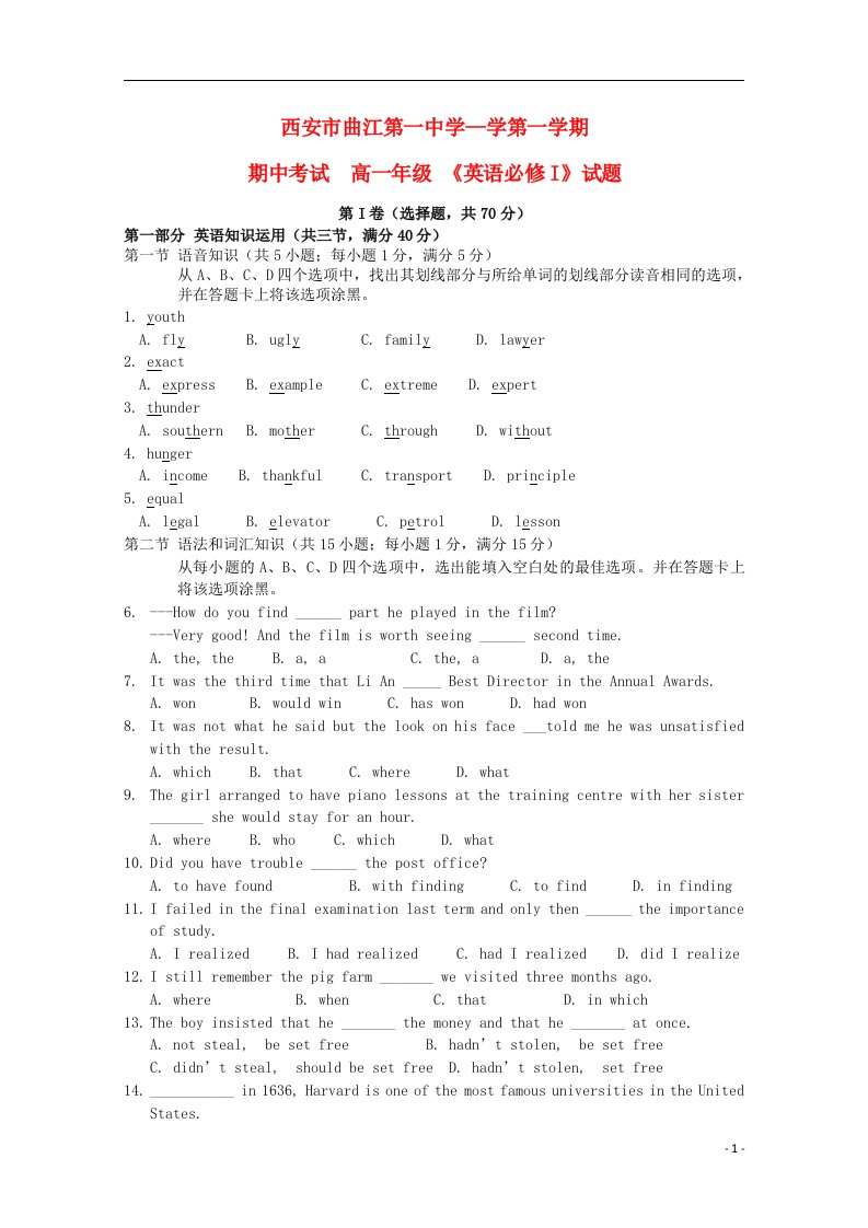 陕西省西安市曲江第一中学高一英语上学期期中试题