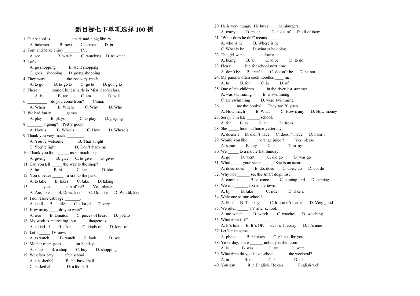 新目标七下词汇运用专项练习