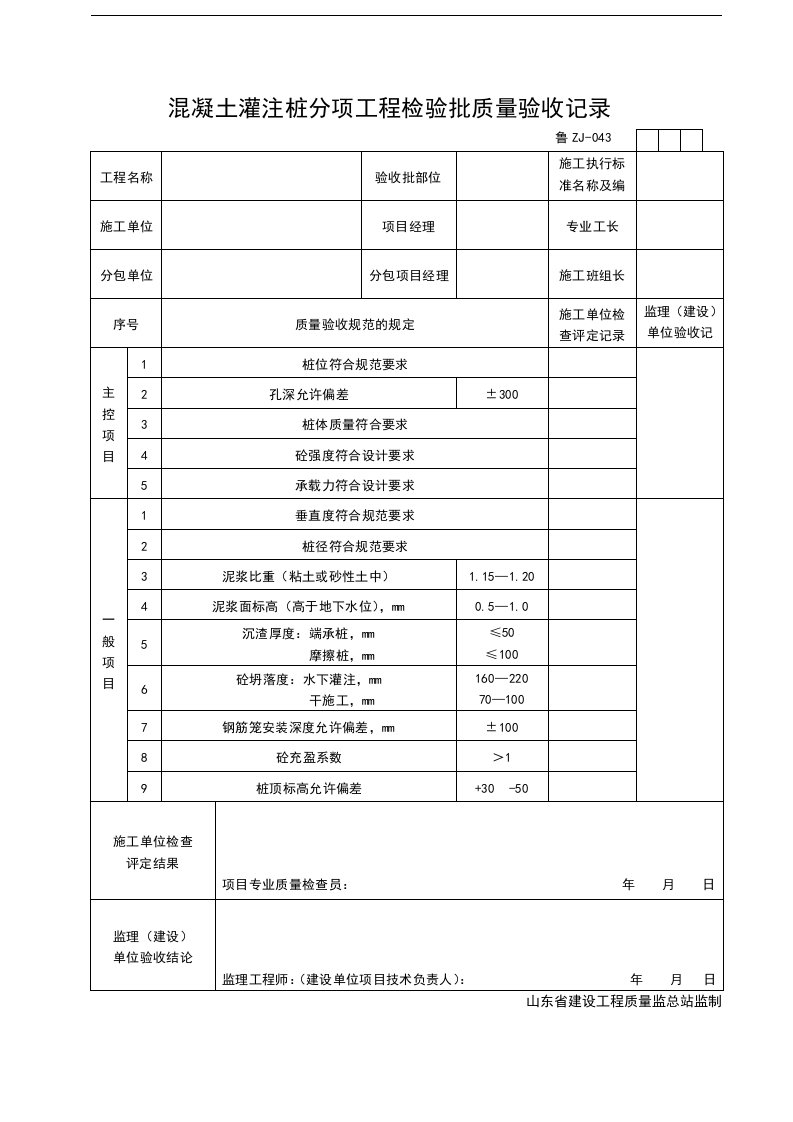 建筑资料-ZJ043