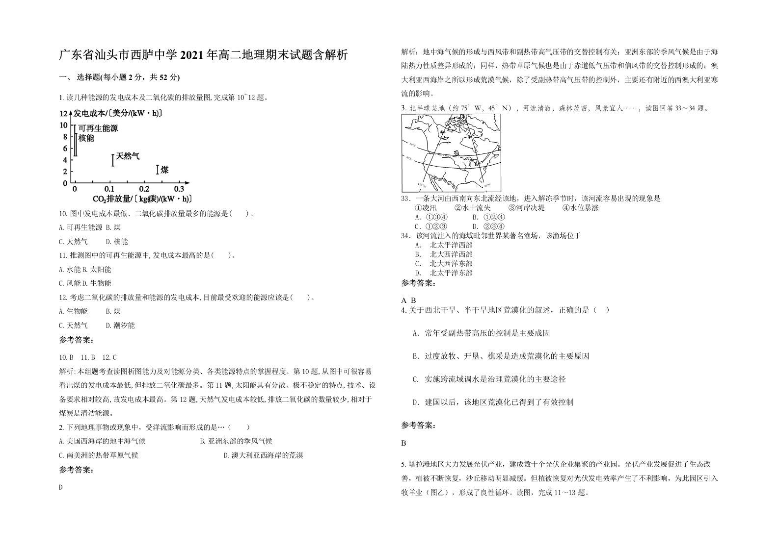 广东省汕头市西胪中学2021年高二地理期末试题含解析