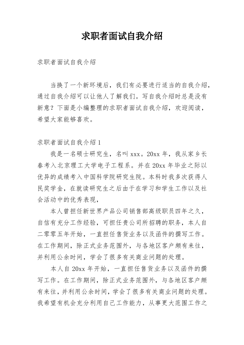 求职者面试自我介绍_36