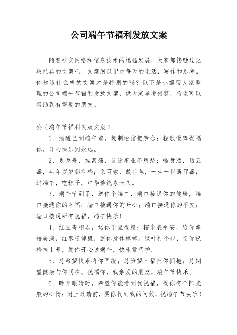 公司端午节福利发放文案