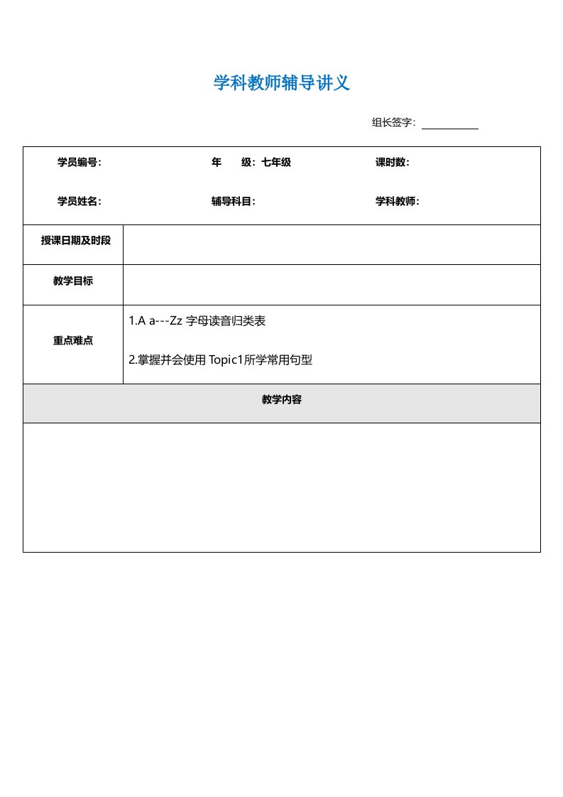 仁爱版七年级英语上册Unit1Topic1SectionD辅导讲义