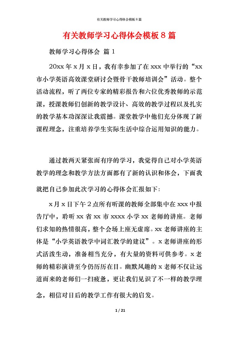 有关教师学习心得体会模板8篇