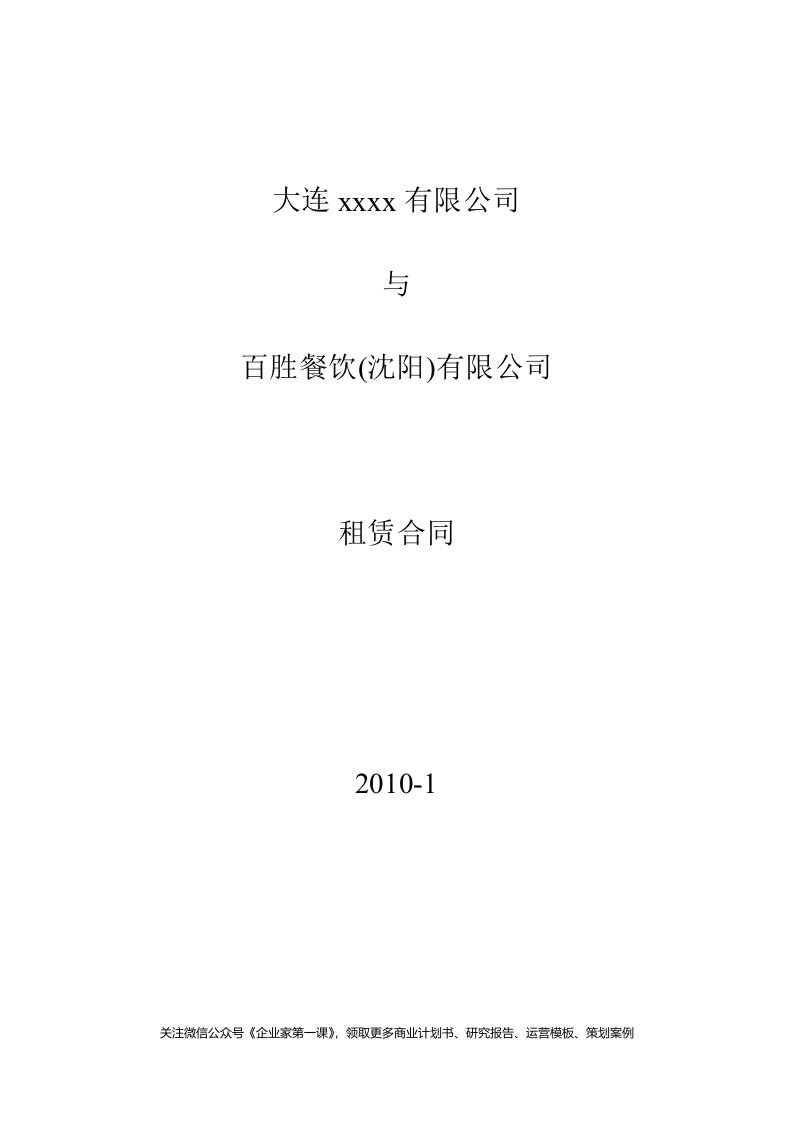 KFC肯德基---合同（DOC11页）