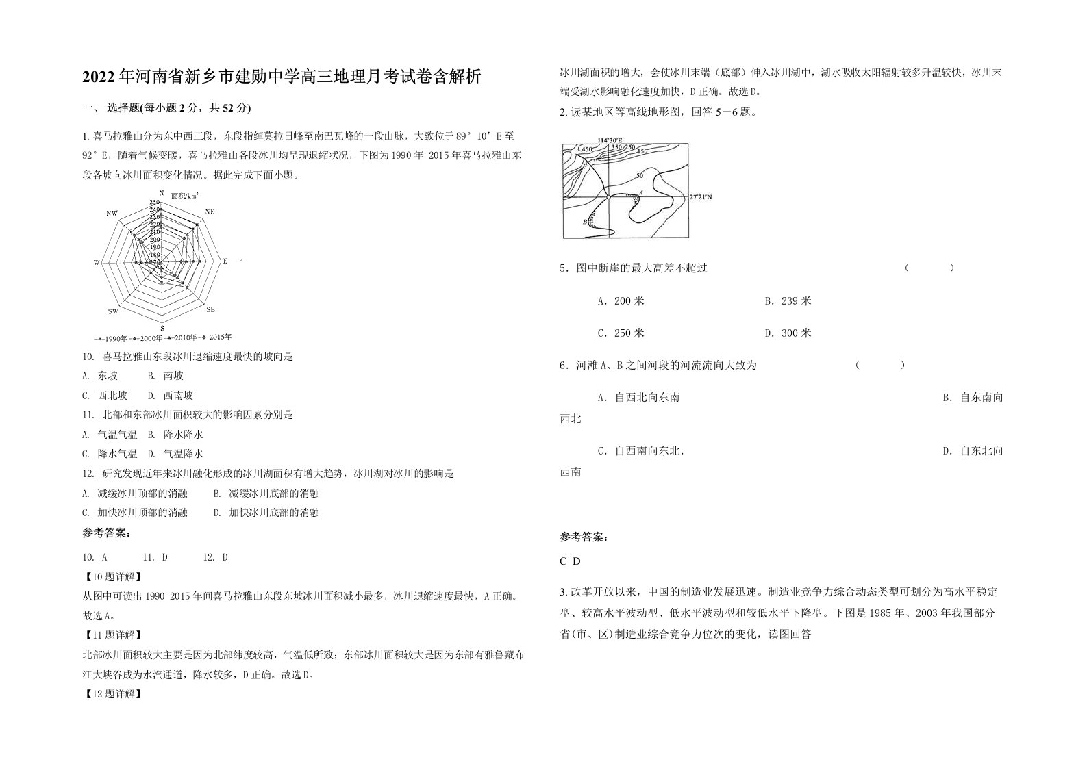 2022年河南省新乡市建勋中学高三地理月考试卷含解析