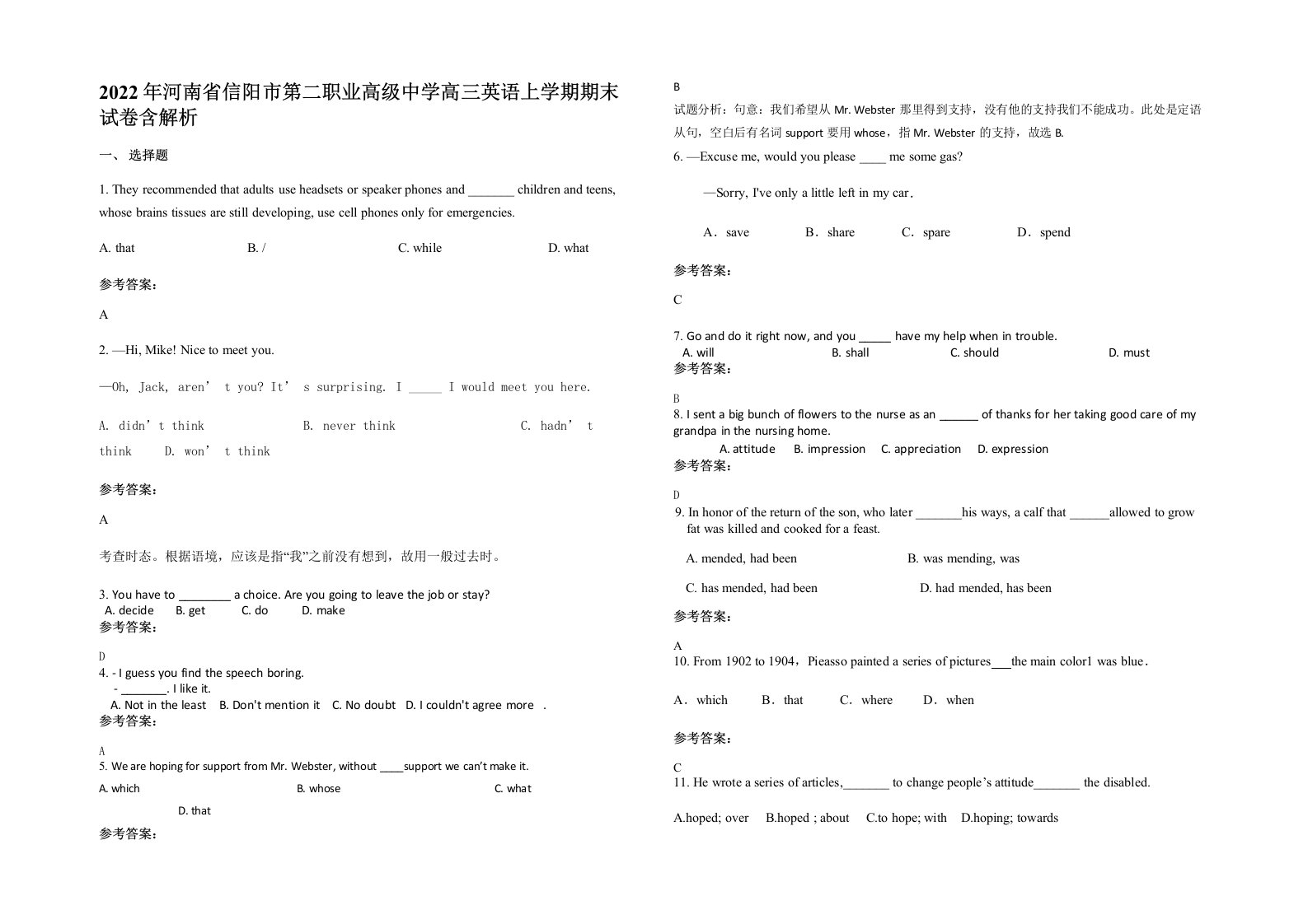 2022年河南省信阳市第二职业高级中学高三英语上学期期末试卷含解析