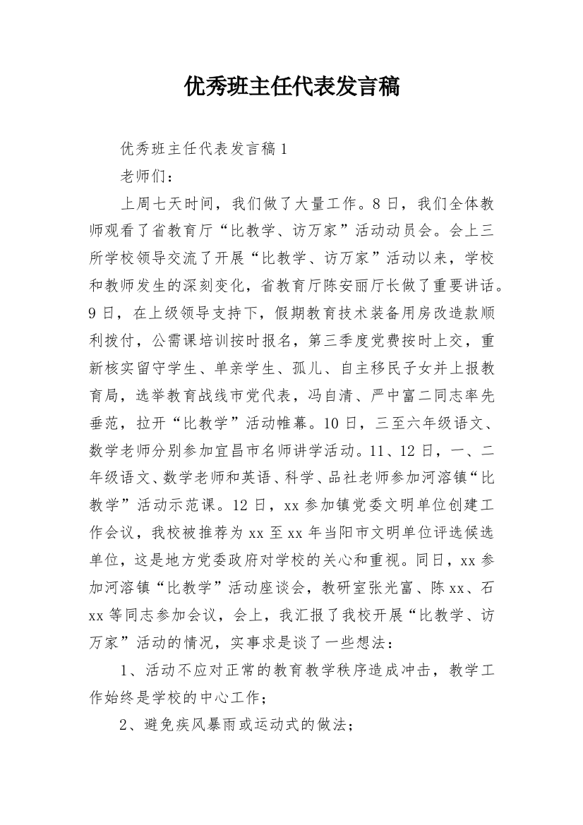 优秀班主任代表发言稿_15