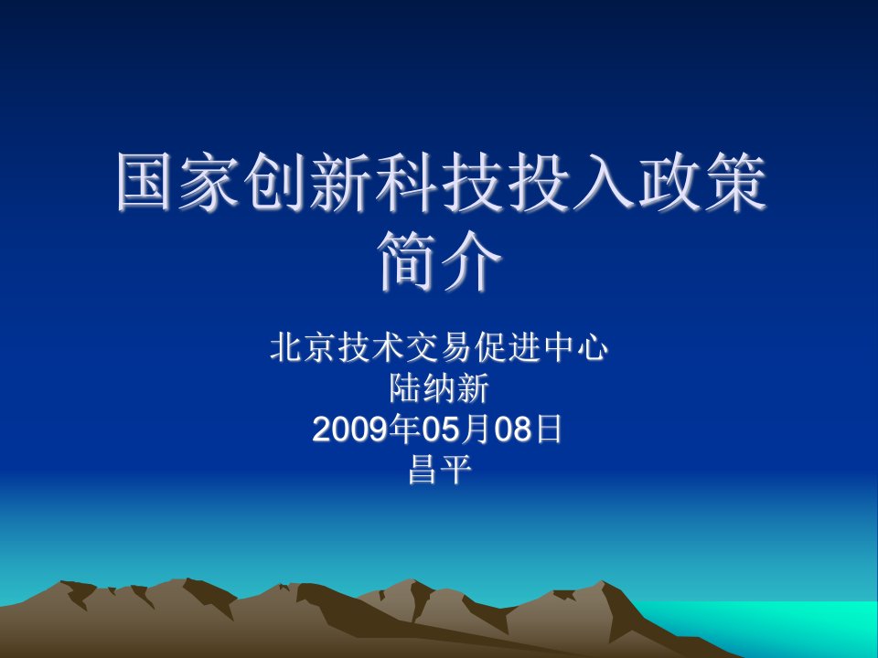 国家创新投入政策简介