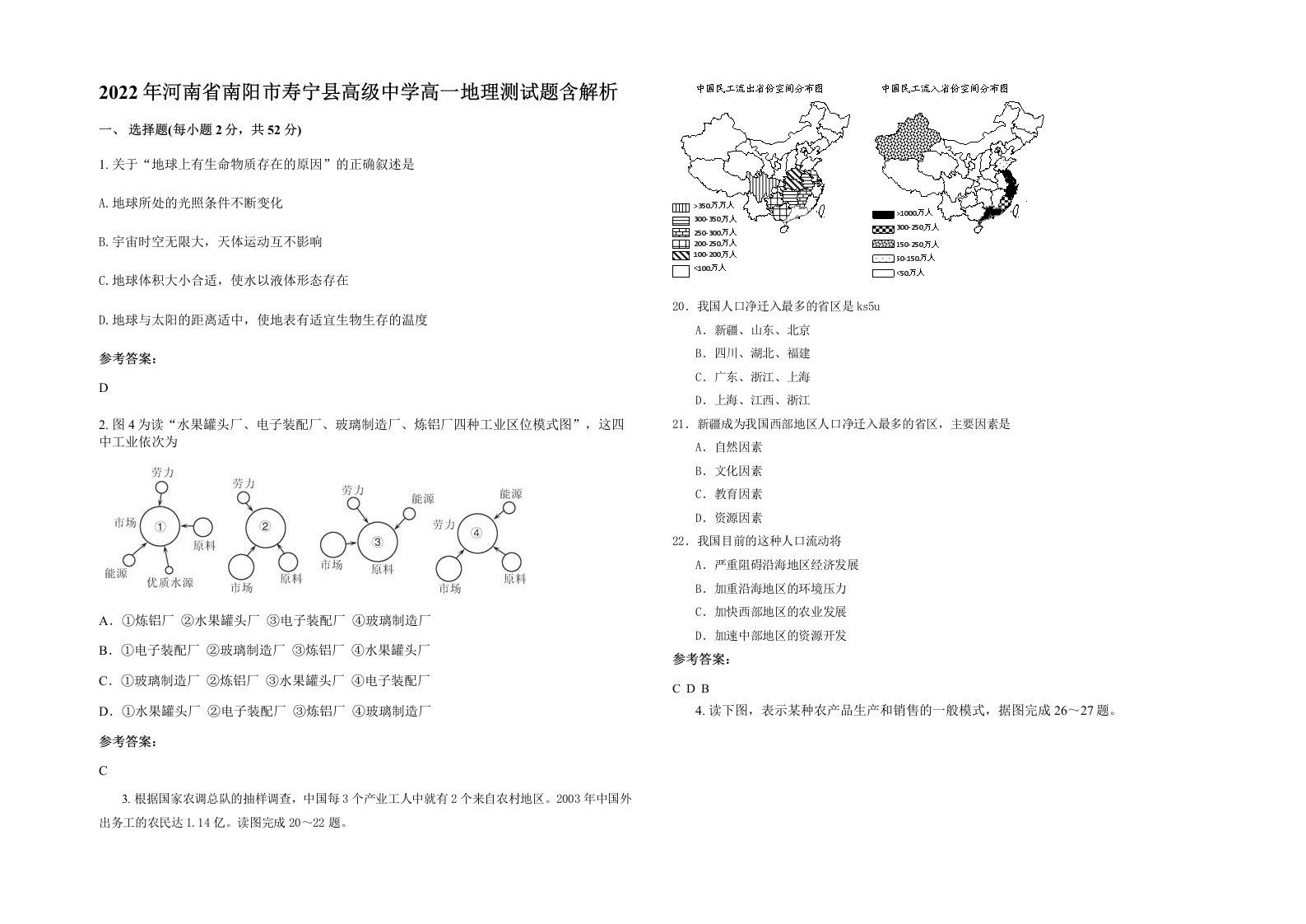 2022年河南省南阳市寿宁县高级中学高一地理测试题含解析