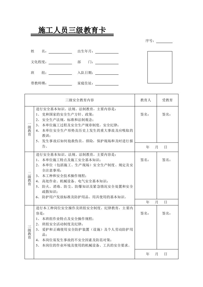 三级教育卡1