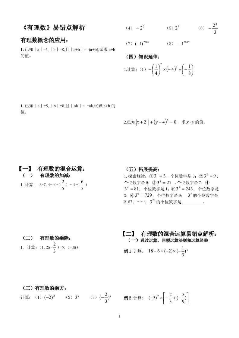 七年级数学——有理数易错题(非常有用)