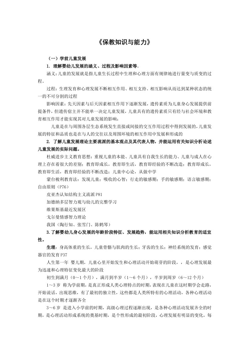 保教知识与能力复习资料